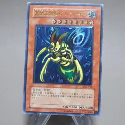 Yu-Gi-Oh Perfectly Ultimate Great Moth DL5-136 Ultimate 2003 VG Japanese n335 - Image 3