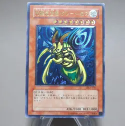 Yu-Gi-Oh Perfectly Ultimate Great Moth DL5-136 Ultimate 2003 VG Japanese n335 - Image 4