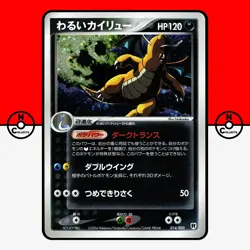Pokemon Dark Dragonite Holo 014/020 Silver Deck Kit 1st Ed 2004 Japanese HP - Image 1