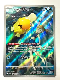 Pokemon Card Misty's Psyduck AR 071/063 Heat Wave Arena sv9a JAPAN - Image 1