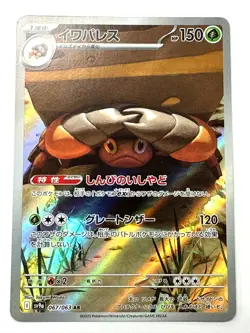 Pokemon Card Crustle AR 067/063 sv9a Heat Wave Arena JAPAN - Image 1