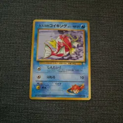 Japanese Misty’s Magikarp No.129 Gym Challenge 2 Near MINT Pokemon Card WOTC NM - Image 1