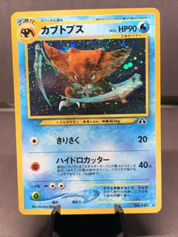 Pokemon TCG JPN Kabutops No. 141 Neo Discovery Holo Rare WOTC VTG NM 2001 - Image 1