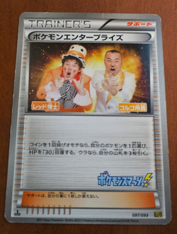 Pokemon Enterprise 097/093 Ex Battle Boost Regular (Japanese) - Image 1