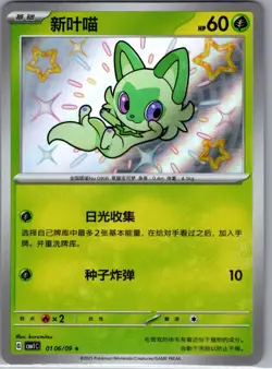 Sprigatito 0106/09 - Chinese Gem Pack Volume 1 - Pokemon Card - NM - Image 1