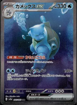 Pokemon Blastoise ex 202/165 Sv2a 151 SAR Holo Japanese Card NM - Image 1