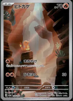 Charmander 168/165 Sv2a: Pokemon Card 151 Holo (Japanese) - Image 1
