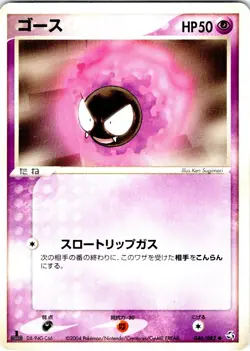 GASTLY 1ST EDITION 046/082 JAPANESE FLIGHT OF LEGENDS EX HP - Image 1