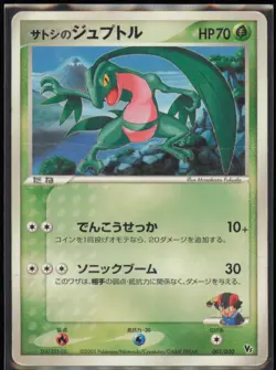 Ash's Grovyle 001/020 Movie Commemoration VS Pack Japanese Pokemon Card - Image 1