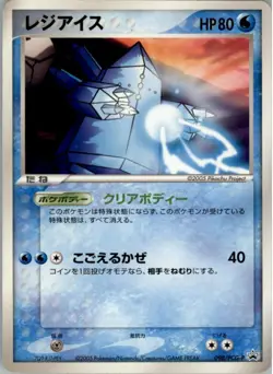 Regice 098/PCG-P Promo Mew Lucario Movie Pokemon Japanese Moderately Played - Image 1