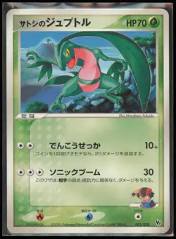 Ash's Grovyle 001/020 Movie Commemoration VS Pack Japanese Pokemon Card - Image 1
