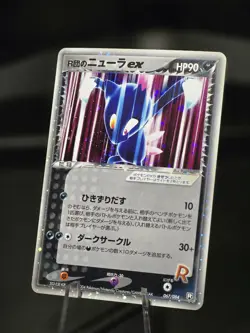 The Rocket's Sneasel ex 067/084 Team Rocket Returns Pokemon Japanese SWIRLD UP - Image 5