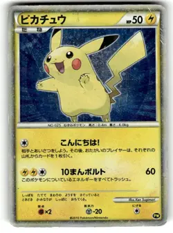 Pikachu Japanese PW Rare Holo 2010 Pokemon Card World Collection HP - Image 1