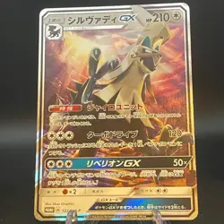 Silvally GX 122/SM-P GET Campaign Promo Japanese Pokemon Card - Image 1