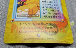Bandai Pokemon 1999 Carddass Movie Series - Movie50 Pikachu & Psyduck Card Mint - Image 4