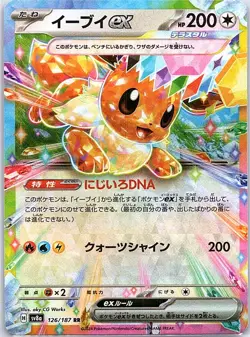 Eevee ex 126/187 Japanese SV8a: Terastal Fest ex - Pokemon Card - NM - Image 1