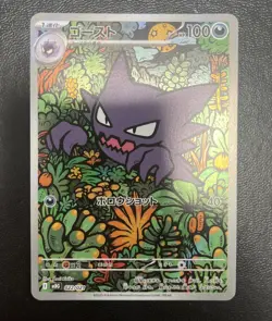 Pokemon Card Haunter 022/021 AR Starter Set Mega Gengar EX Japanese Near Mint - Image 1