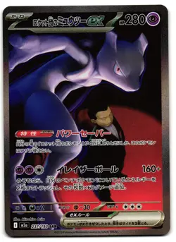 Team Rocket's Mewtwo ex 237/193 - MEGA Dream ex Pokemon TCG Japanese - NM Card - Image 1