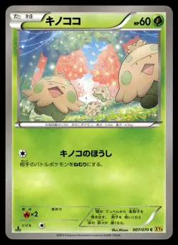 SHROOMISH - 007/070 Common Gaia Volcano Pokemon Japanese LP - Image 1