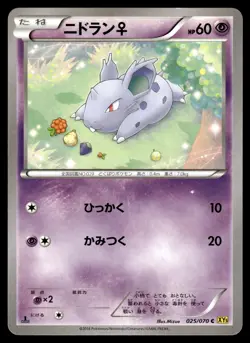 NIDORAN - 025/070 Common Gaia Volcano Pokemon Japanese LP - Image 1