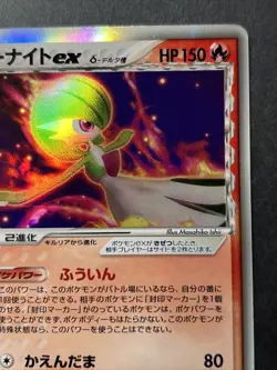 Pokemon card | Gardevoir EX 005/024 | EX Dragon Frontiers | Japanese - Image 3