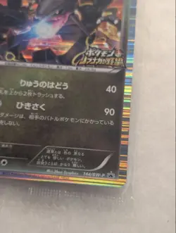 POKEMON CARD GAME JAPANESE PROMO Rayquaza × Nobunaga 144/BW-P HOLO Sealed NM - Image 4