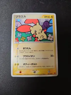 Pokemon Plusle Holo 004/PLAY PROMO Japanese 2003 NM - Image 1
