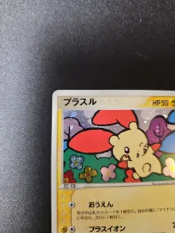 Pokemon Plusle Holo 004/PLAY PROMO Japanese 2003 NM - Image 3