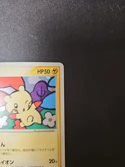 Pokemon Plusle Holo 004/PLAY PROMO Japanese 2003 NM - Image 4