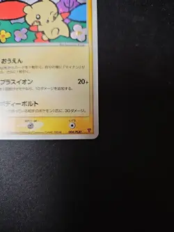Pokemon Plusle Holo 004/PLAY PROMO Japanese 2003 NM - Image 5