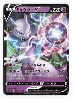 Mewtwo V 050/172 VSTAR Universe 2022 Double Rare Japanese Pokemon TCG NM/LP - Image 1