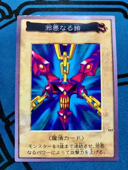 Yu-Gi-Oh Card Bandai Carddass Chains of Evil Japanese Yugioh 1998 #2036 - Image 1