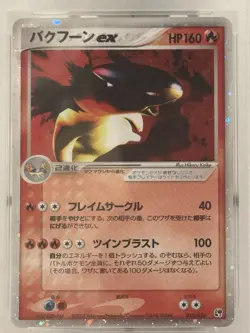 Pokemon TCG - Typhlosion ex (013/053) - Miracle of the Desert (Japanese) - PSA 9 - Image 2