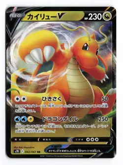 Dragonite V 042/067 Blue Sky Stream 2021 Double Rare Japanese Pokemon TCG NM/LP - Image 1