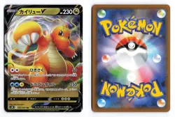 Dragonite V 042/067 Blue Sky Stream 2021 Double Rare Japanese Pokemon TCG NM/LP - Image 3