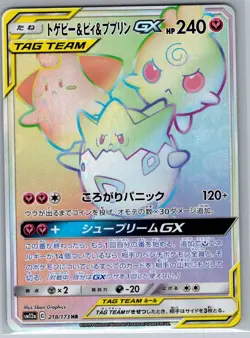 Togepi & Cleffa & Igglybuff GX 218/173 Japanese Tag All Stars Pokemon Card - NM - Image 1