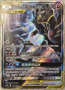 Pokemon Garchomp & Giratina GX 174/150 SR CSM2bC S-Chinese US Seller NM/M - Image 1