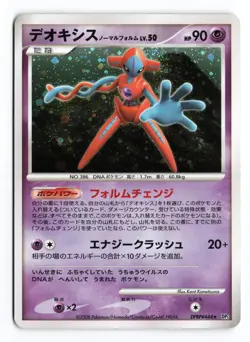 Deoxys Normal Forme DPBP#444 Temple of Anger Holo Japanese Pokemon TCG MP/HP - Image 2