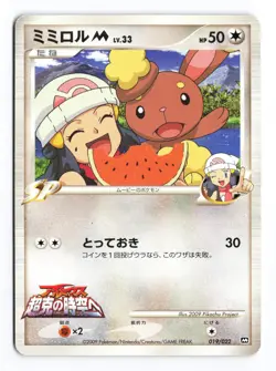 Buneary M 019/022 Movie Random Pack 2009 Japanese Pokemon TCG MP - Image 2