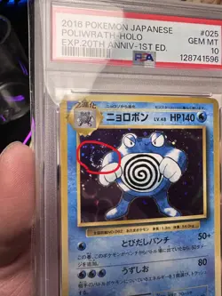 2016 POKEMON JAPANESE EXPANSION 20TH ANV 1ST ED #025 POLIWRATH HOLO PSA 10 swirl - Image 3