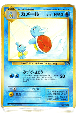 Wartortle Japanese Pokemon Card No.008 1996 Nintendo Vintage Base Set - Image 1