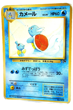 Wartortle Japanese Pokemon Card No.008 1996 Nintendo Vintage Base Set - Image 2