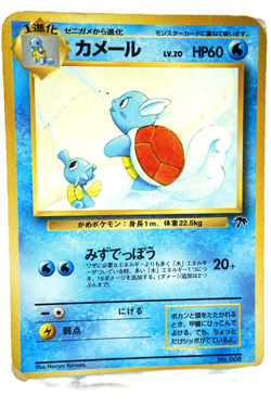 Wartortle Japanese Pokemon Card No.008 1996 Nintendo Vintage Base Set - Image 3