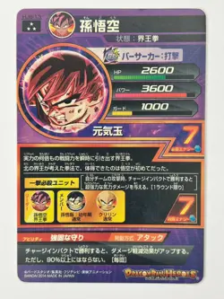 Bandai Super Dragon Ball Heroes cards HJ6-13 Son Goku SR Trading card - Image 3