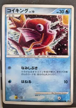 Magikarp 016/092 Intense Fight in the Destroyed Sky (Japanese) Pokemon - LP - Image 1