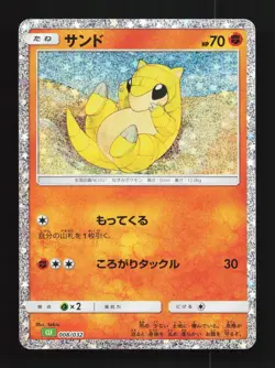 Sandshrew 008/032 NM Pokemon TCG Classic (Venusaur) Japanese Pokemon Card TCG - Image 1