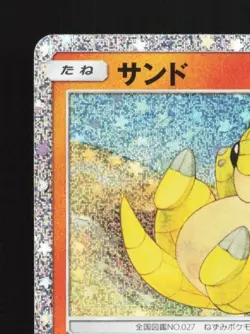 Sandshrew 008/032 NM Pokemon TCG Classic (Venusaur) Japanese Pokemon Card TCG - Image 4