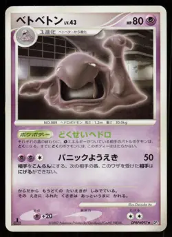 MUK DP3 DPBP#097 1ST EDITION Non Holo UC Shining Darkness Pokemon Japanese LP - Image 1