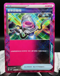 Reboot Pod 063/071 ACE Pokemon Chinese 2024 Cyber Judge sv5M NM - Image 1