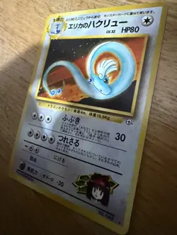 Erika's Dragonair Holo No.148 Gym 1 Heroes - Japanese Pokemon Card - 1998 - Image 3